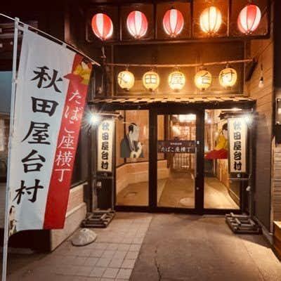 秋田の出会いの場おすすめ15選。出会いがない男女向けの居酒屋。